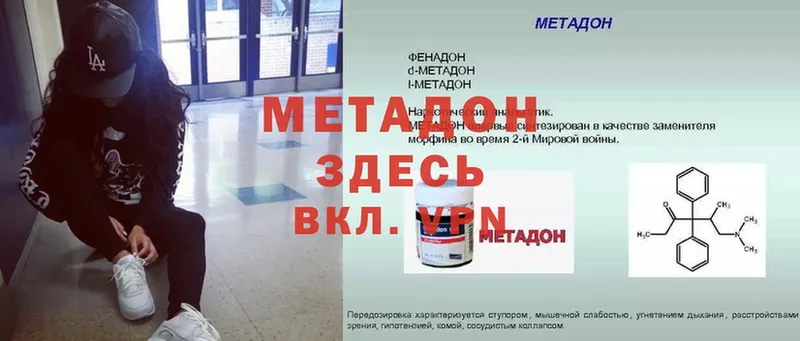 МЕТАДОН methadone  купить   Белово 